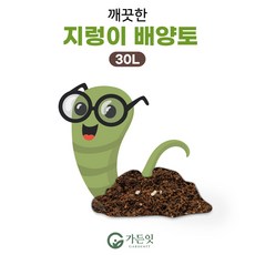 가든잇 깨끗한 지렁이 배양토 30L 0kg 1개 30L