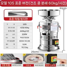 옛날맷돌 멧돌믹서기 두부제조기 예회형 두유머신 스테인리스, 14 유형 105 (스위치 + 이중 나선 분쇄 콩)