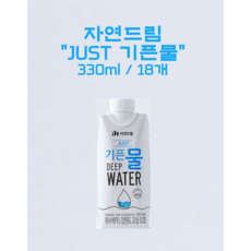 자연드림 JUST기픈물 종이팩생수, 330ml, 18팩