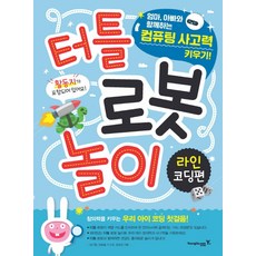 유치원코딩