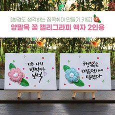 캘리그라피액자만들기