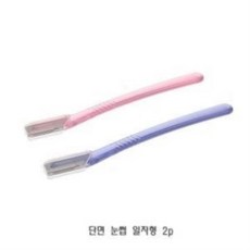 눈썹다듬는칼