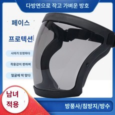 예초기 마스크 보호경 안면 보호구 눈보호 분진 벌초, 1개