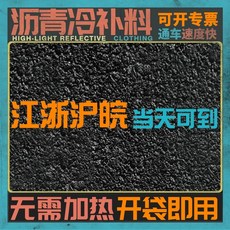 아스팔트 냉간 보수재 아스팔트 포장 보수재 도로 정비 움푹 들어간 곳 포장 충전 용 퀵 보수재, 일반 과립 -1 봉지