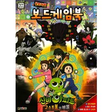 창의리더신비아파트: 고스트볼의 비밀 공포체험 보드게임북:, 대원키즈