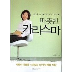 따뜻한카리스마