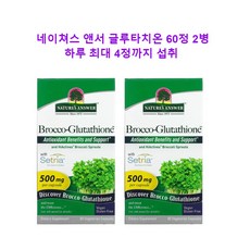 네이쳐스앤서 브로콜리 새싹 글루타치온 500mg 베지 캡슐 60정 2개묶음, 2개, 60개