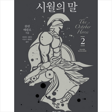시월의말 TOP01