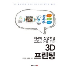 3d프린팅도서
