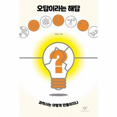 오답이라는해답