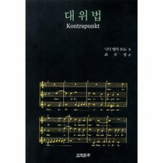 대위법