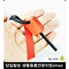 서바이벌휘슬 숯불 스타터휘슬 부싯돌서바이벌호루라기 위험알리는휘슬