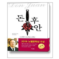 돈후안포마드