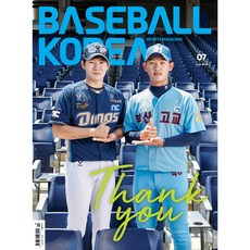 베이스볼코리아 매거진 BASEBALLKOREA 제07호