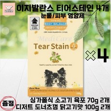 이지발란스 조인트페인 티어스테인 강아지영양제 관절영양 뼈건강 눈물영양 피부영양 220g 묶음상품 고상한펫, 4개, 눈물개선/눈건강