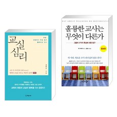 훌륭한교사는무엇이다른가