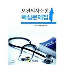보건교육사를위한보건의사소통