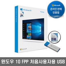 마이크로소프트 윈도우 10 홈 처음사용자용 FPP 정품패키지 한글