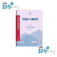 부동산학개론이영섭