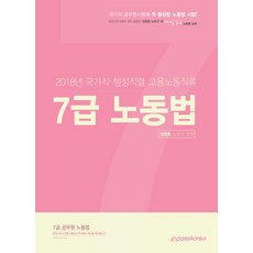 2022yesthe공무원노동법