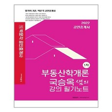 국승옥부동산학개론