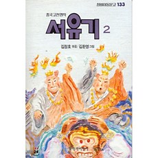 서유기2