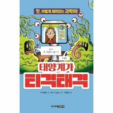 앗이렇게재미있는과학이