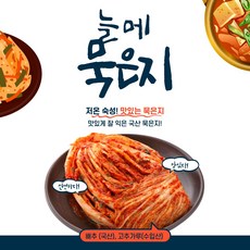 늘메 국내산 묵은지 김치 10kg 업소용 묵은 숙성지, 아이스박스, 1개