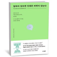 말하지 않으면 인생은 바뀌지 않는다, One color | One Size