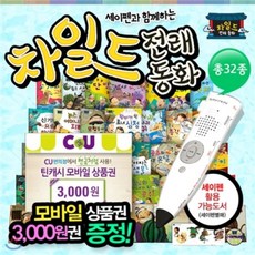 연두콩전래동화타임딜