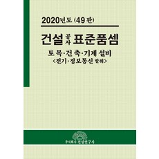 건축기계설비에대한이해