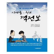 유니오니아시아 이세돌구리 격전보