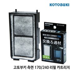 고토부키 측면여과기 170/240 공용 리필필터, 1개