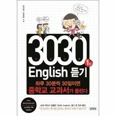 3030english듣기1탄