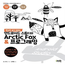 안드로이드스튜디오