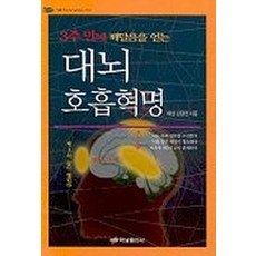 호흡혁명