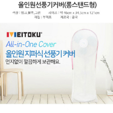 유지몰 선풍기커버 스탠드용 벽걸이용 에어컨커버, 4.올인원롱스탠드-핑크