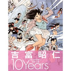 Akihito Yoshitomi Character Sketch 10 Years Art Book 요시토미 아키히토 캐릭터 스케치 기법책 - 미츠보시고