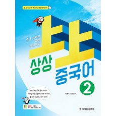 문화와함께배우는대학중국어