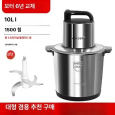 대용량 상업용 전자동 고기 분쇄기 자동 스테인리스 바디 고속 저속 전환 1500W 모터, 10L 순수 구리 모터 칼 1 세트