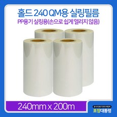 [포장대통령]QM용 홀드 240 실링필름 4롤, 2롤, 2개