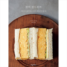리틀프레스 런치 샌드위치 +미니수첩제공, 와카야마요코