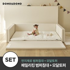 먼지제로 범퍼침대 패밀리킹+모달토퍼세트 (패밀리킹 범퍼침대+모달패밀리토퍼), 패밀리킹범퍼침대(라이트그레이), 모달패밀리토퍼(아이보리)