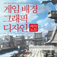 3dmax게임배경그래픽