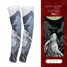 여름미니팔토시