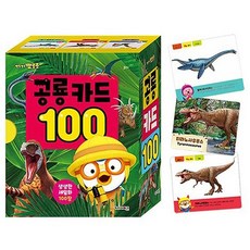 학습완구 뽀로로 공룡카드 100, 본상품선택, 본상품선택, 본상품선택