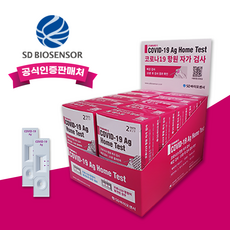 에스디바이오센서 스탠다드 큐 코로나 19 항원 자가 진단 테스트, 2개입, 10개