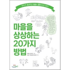 마을공동체관련서적