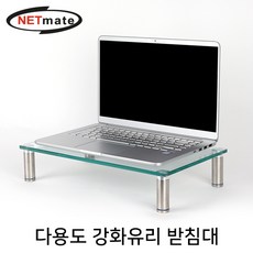 NETmate 다용도 강화유리 모니터 노트북 받침대 투명S, 1개