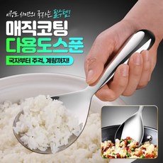 매직 코팅 다용도 스푼(1+1)